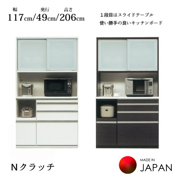 楽天市場】【開梱設置無料】 キッチンボード Nクラッチズ 選べるカラー 