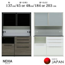 2/4 値下げ! 松田家具 アーバンstyle 2面レンジボード 日本製 スチーム 