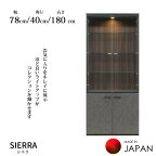 【開梱設置無料】 コレクションボード シエラズ 幅78cm LED照明北欧風家具/収納家具/フリーボード/飾り棚/キャビネット/傷つきにくい/国産大川家具/日本製送料無料