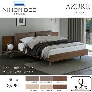 �y�J���ݒu�����z���{�x�b�h �x�b�h�t���[�� �A�W���[�� �N�C�[���T�C�Y �N�b�V�����{�v/�I�ׂ�2�J���[ NIHON BED/AZURE/Q�T�C�Y/���|�����{�b�g�Ή�/���ъ��� �i�C�g�e�[�u��/���K�戵�X ����