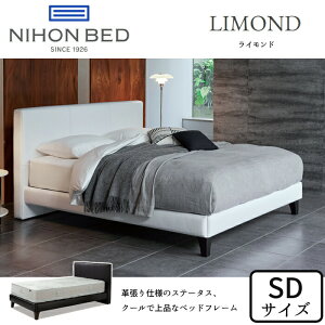 �y�J���ݒu�����z���{�x�b�h �x�b�h�t���[�� ���C�����h �Z�~�_�u���T�C�Y �I�ׂ�{�v�J���[ NIHON BED/LIMOND/SD�T�C�Y/���|�����{�b�g�Ή�/�V���v���t���[��/���� ���K�戵�X ��������