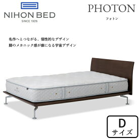 【開梱設置無料】日本ベッド ベッドフレーム フォトン ダブルサイズNIHON BED/PHOTON/Dサイズ/ロータイプ/シンプルフレーム/メカニックデザイン/川上元美/お掃除ロボット対応正規取扱店送料無料