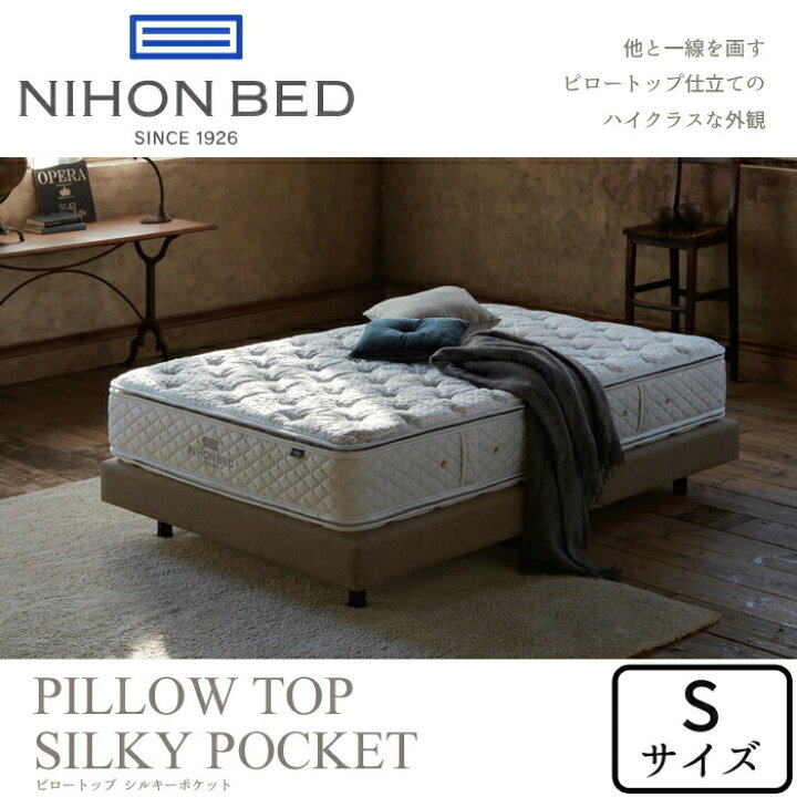 楽天市場】日本ベッド ピロートップシルキーポケット（ウール入 
