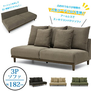 【11/1に使える限定クーポン配布中!】【開梱設置無料】Rシリーズ 3Pソファ スペース コーデュロイ生地【レビューで特典あり】R-Series/SPACE/帆布生地/3人掛けソファ/ファブリック/肘無し/クッ
