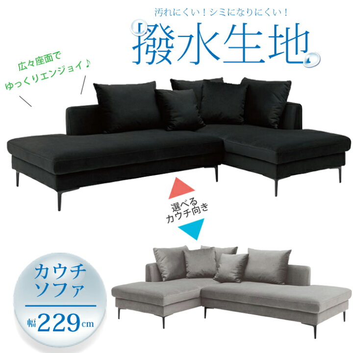 楽天市場】【開梱設置無料】Rシリーズ カウチソファ ジョイ 撥水布生地 