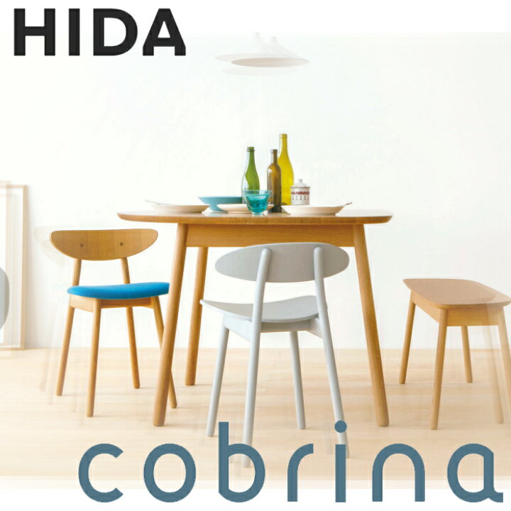 楽天市場】HIDA ダイニングテーブル Cobrina（コブリナ） 選べるサイズ 