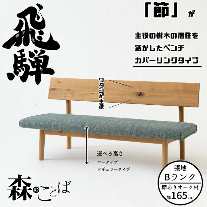 楽天市場】【4/1に使える！お得クーポン配布中】HIDA ダイニングベンチ 
