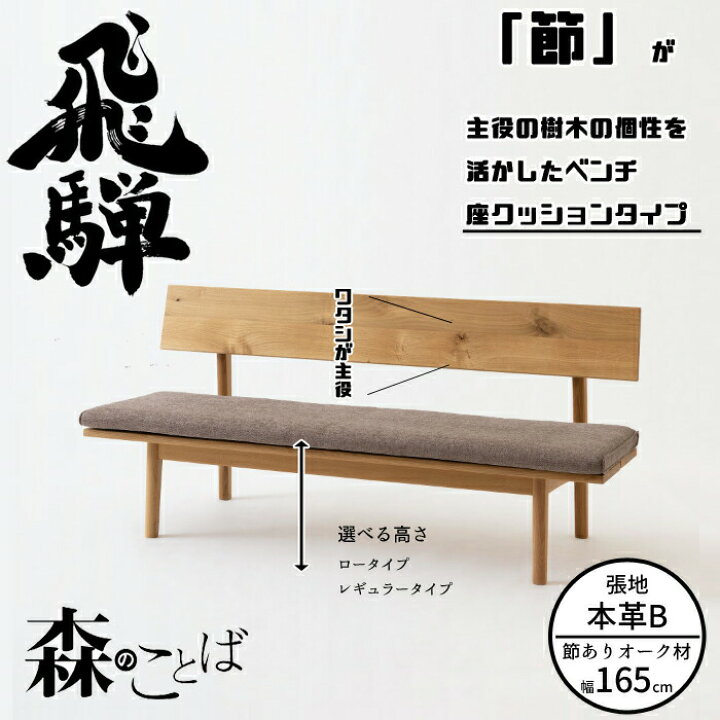 楽天市場】HIDA ダイニングベンチ 森のことば ベンチ 165cm 座 
