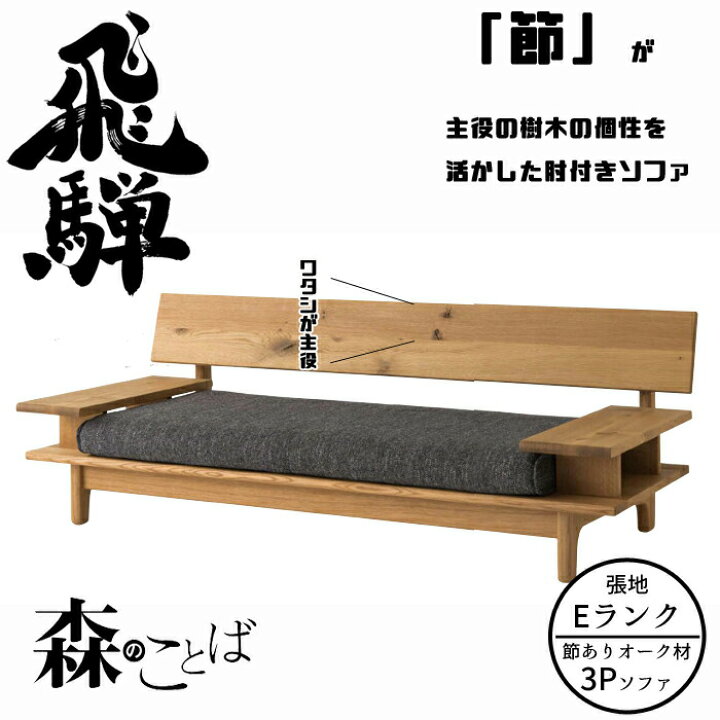 楽天市場】HIDA 森のことば 肘付きソファ 3人掛け（194cm） 張地E 