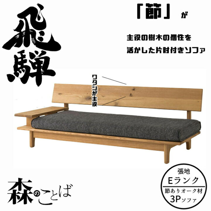 楽天市場】【開梱設置無料】＜12/21より価格改定＞HIDA 森の 