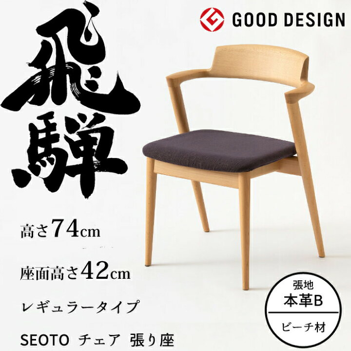 楽天市場】HIDA セミアームチェア セオト 張り座 レギュラータイプ 