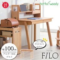 【レビュー特典あり！】堀田木工所 デスク FILO（フィーロ）幅100cm/奥行60cm アルダー無垢材 【デスクラ…