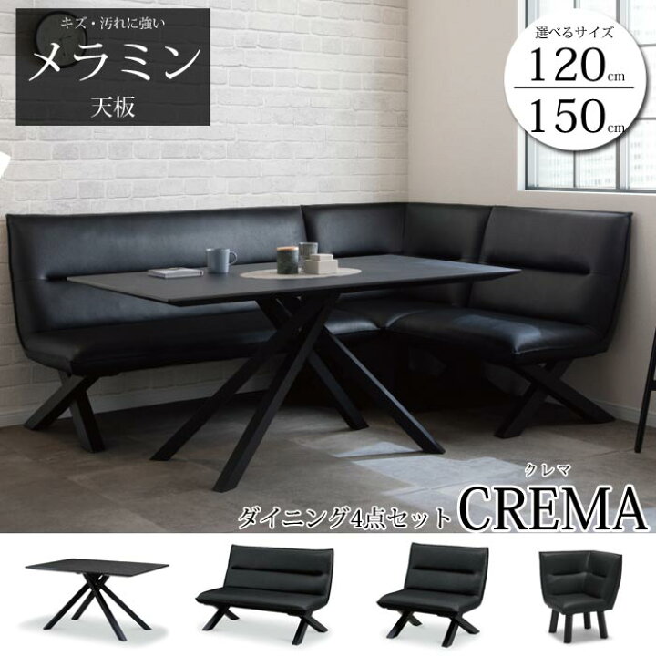 楽天市場】ダイニング4点セット CREMA（クレマ） 選べるサイズ（120cm 