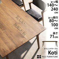 楽天市場】富士ファニチャー koti（ダイニングテーブル｜テーブル 