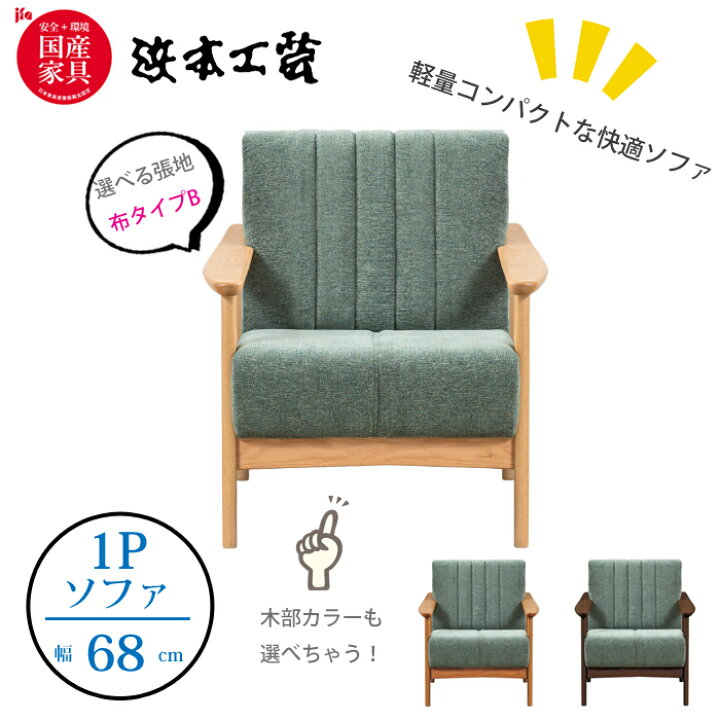 楽天市場】＜レビューでクッションプレゼント＞浜本工芸 A-1000 ソファ 