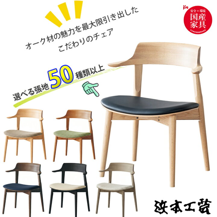 楽天市場】浜本工芸 ダイニングチェア DA-4900 張座タイプ（布/皮革 