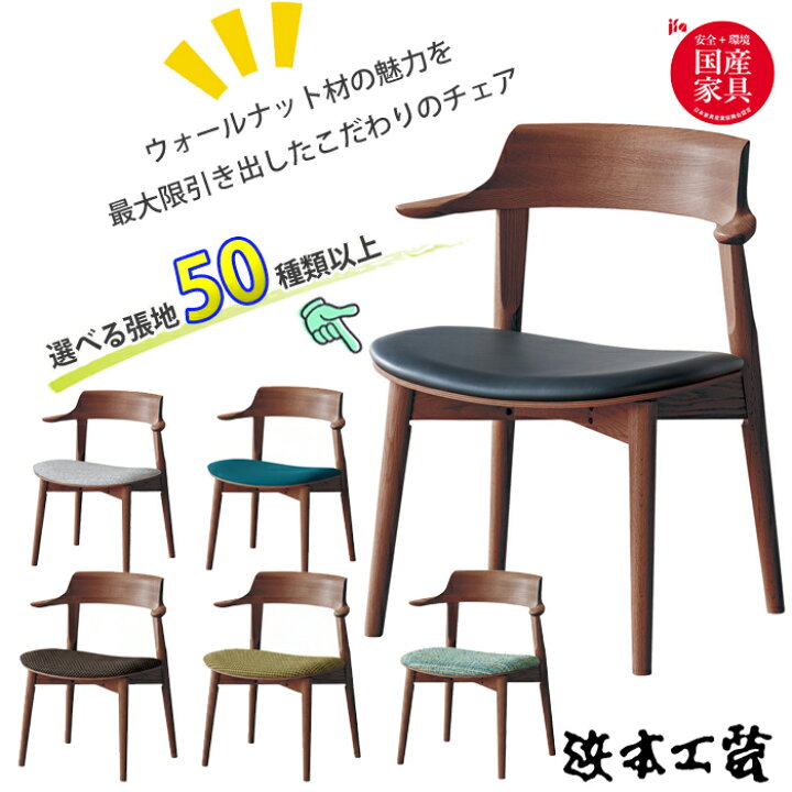 楽天市場】浜本工芸 ダイニングチェア DA-4909 張座タイプ（布/皮革 