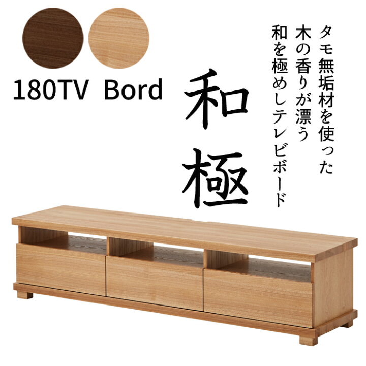 楽天市場】【価格高騰の救世主！】無垢材をふんだんに使用したTVボード 