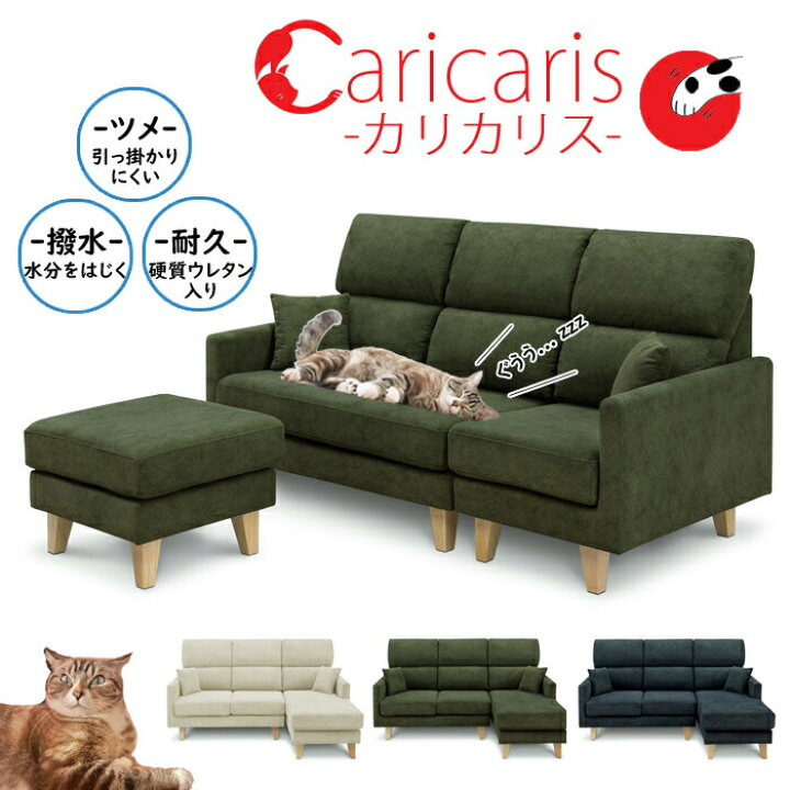 楽天市場】≪犬＆猫ちゃんのひっかき傷に強いソファカリカリス♪≫空前 