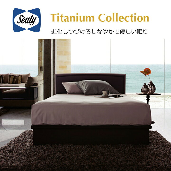 楽天市場】【正規取扱店】 【シーリー】 【sealy】 チタンコレクション 