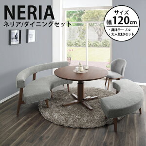 �y�N��������ȃ_�C�j���O��T�����߂Ă����b�I�I�I�z�l���A NERIA 120�_�C�j���O�e�[�u�� �_�C�j���O�Z�b�g 4�_�Z�b�g ��]�`�F�A �I�V���� ������� ���_�� �V�M���}