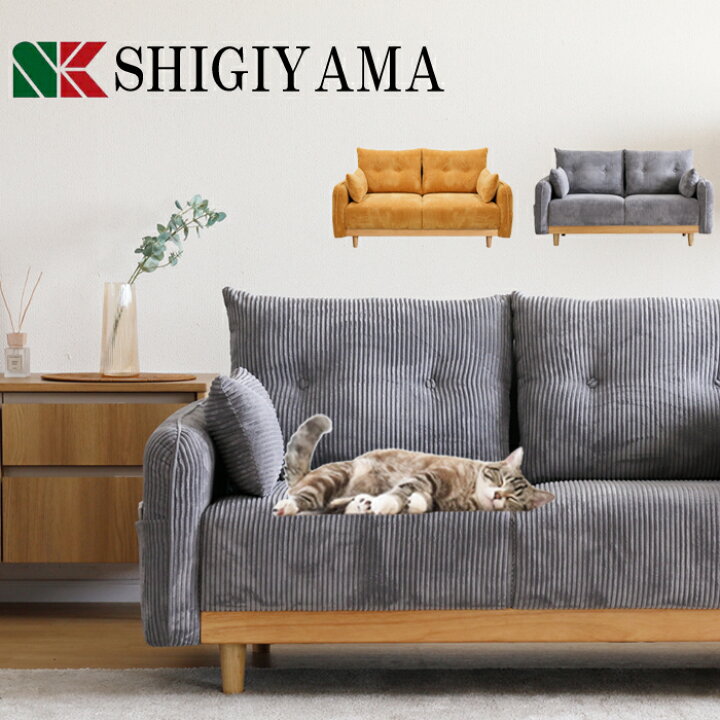 楽天市場】【開梱設置無料】シギヤマ 2Pソファ 3Pソファ サトリア 