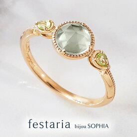 【ポイント5倍＆3000円クーポン配布中】4/27(土)10:00まで【 30%OFF 】【 festaria bijou SOPHIA 】 リング K10 YG イエローゴールド グリーンアメシスト 2月誕生石 ペリドット 8月誕生石 母の日 ギフト プレゼント ジュエリー ディース 【 SALE 】