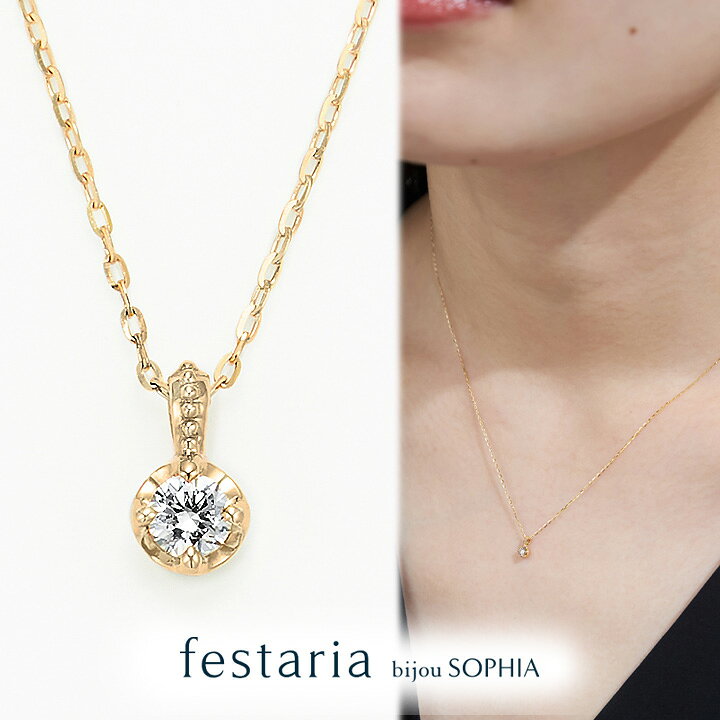 bijou SOPHIA K10YG ダイヤモンド ネックレス festaria bijou SOPHIA 