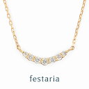 【最大15％OFF】〜8/17(日)23:59【 festaria bijou SOPHIA 】 ネックレス K18 YG イエローゴールド 18金 ダイヤモンド ダイヤ ギフト プレゼント ジュエリー レディース シンプル 大人 普段使い 誕生日 箱付き ブランド フェスタリア ビジュソフィア