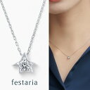 【最大7,000円OFF】4/14(火)20:00〜4/17(金)9:59【 WEB限定 】【 星の王子さま 】 festaria bijou SOPHIA ネックレス Pt プラチナ ダイヤモンド ダイヤ 星 ギフト プレゼント シンプル 大人 上品 普段使い 誕生日 箱付き ブランド フェスタリア ビジュソフィア