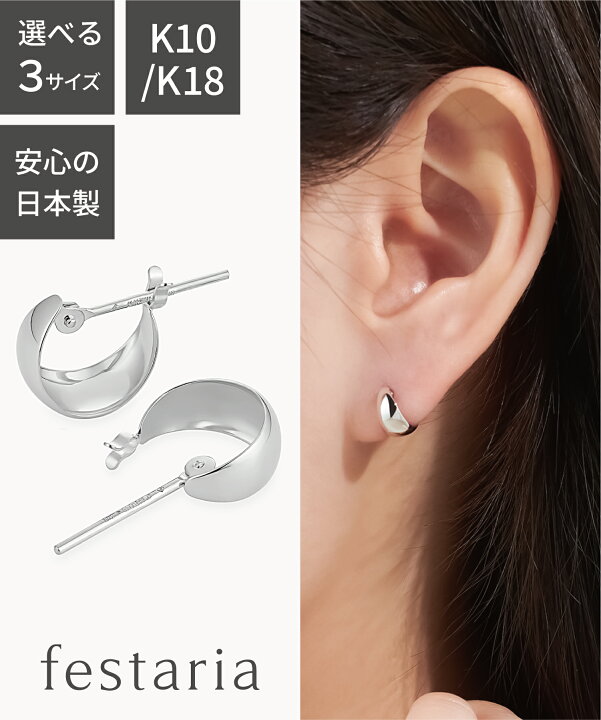 楽天市場】【 festaria bijou SOPHIA 】ピアス フープ K10 K18 WG 