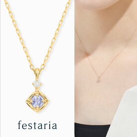 【最大7千円OFF】4/24(金)20:00〜4/27(月)9:59 【 festaria VOYAGE 】 ネックレス K10 YG イエローゴールド 10金 タンザナイト ダイヤモンド ダイヤ 誕生石 ギフト プレゼント ジュエリー レディース シンプル 大人 普段使い 誕生日 箱付き ブランド フェスタリア ボヤージュ