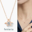 【最大7,000円OFF】4/14(火)20:00〜4/17(金)9:59【 WEB限定 】【 星の王子さま 】 festaria bijou SOPHIA ネックレス K10 PG ピンクゴールド 10金 ダイヤモンド ダイヤ 星 お守り ギフト プレゼント シンプル 大人 普段使い 誕生日 箱付き ブランド フェスタリア