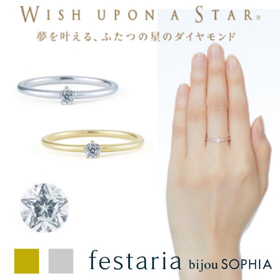 星の王子さま Le Petit Prince コレクション 星の王子さま Wish Upon A Star K18 ダイヤモンド リング Festaria 送料無料 フェスタリア ビジュソフィア 指輪 Sophia Bijou 引出物 ゆびわ