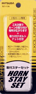 MITSUBA(�~�c�o�T���R�[��) ��t�X�e�[�Z�b�g �� ��t�ʒu���A�W���X�g ���{�� SZ-1136