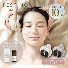 【期間中最大P10倍】【公式】 無料ラッピング ＼プレミアム特典付き／ FESTINO 充電式 EMSヘッドスパ プレミア 電動ヘッドスパ 頭皮マッサージ スカルプケア 防水 自宅 電動 美容家電 家電 フェスティノ ホワイト サンドベージュ SMHB-044