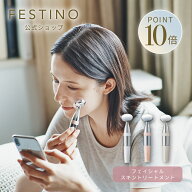 【期間中最大P10倍】【公式】 ＼3,980円以上購入で送料無料／ FESTINO フェイシャル スキントリートメン…