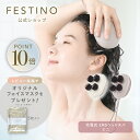 【期間中最大P10倍】【公式】＼プレミアム特典付き／ FESTINO 充電式 EMSヘッドスパ ミニ 電動ヘッドスパ 頭皮マッサ…
