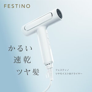 �y���Ԓ��ő�P10�{�z�y�����z �������b�s���O �_�v���~�A�����T�t���^ FESTINO �c�����C�X�g �h���C���[ ���y�� �n�C�p���[ ����c���� �h���C���[ �c�����[�h W�P�A ���� �w�A�P�A �t�F�X�e�B