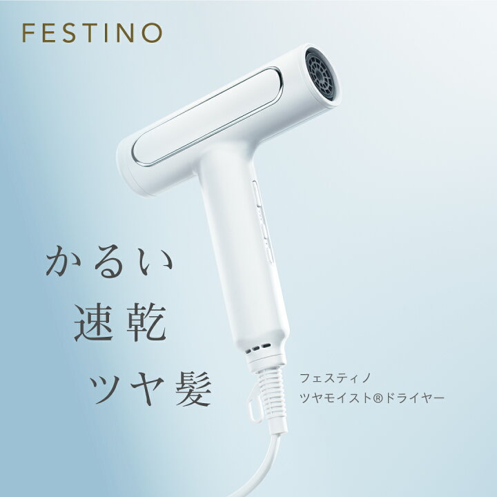 楽天市場】【公式】 ＼プレミアム特典付き／ FESTINO ツヤモイスト 