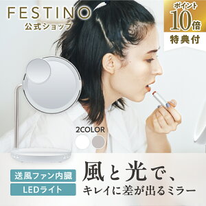 �y���Ԓ��ő�P10�{�z�y�����z �_���r���[���T�t���^ �������b�s���O FESTINO �[�d�� LED�t�@���~���[ LED���C�g �Ɩ� �~���[ �t�@���t�� �g�勾 ���~���[ �[�d���~���[ �t�F�X�e�B�m �z���C�g 