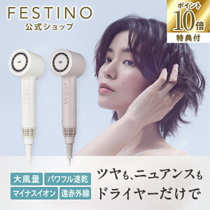 �y���Ԓ��ő�P10�{�z�y�����z �������b�s���O �_�v���~�A�����T�t���^FESTINO �c���j���A���X �h���C���[ �c���o�� �N�Z�Â� �n�C�p���[ ����c���� �h���C���[ �j���A���X���[�h W�P�A ���� 