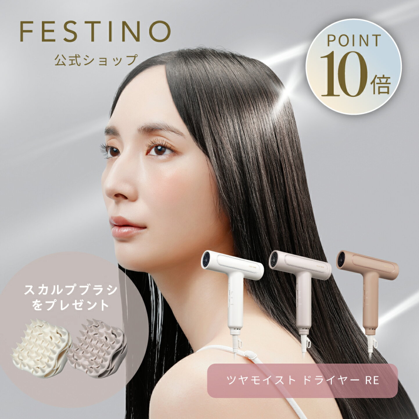 楽天市場 | FESTINO公式ショップ - 【本日発売】速乾・軽量・美髪 