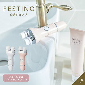 【期間中最大P10倍】【公式】 ＼3,980円以上購入で送料無料／ FESTINO フェイシャルポイント ケアブラシ 電動洗顔ブラシ 洗顔ブラシ 防滴 電動 普通肌 敏感肌 極細毛 コンパクト スティック 電池式 フェスティノ ホワイト ピンク SMHB-002