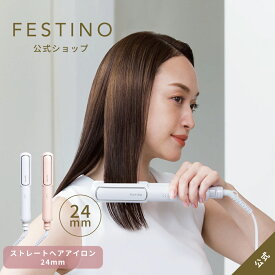 【メーカー公式】【送料無料】FESTINO フェスティノ ストレートヘアアイロン24mm SMHB-020 ホワイト ピンク