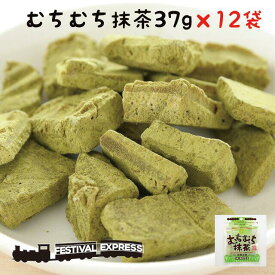 【5の日 マラソン 特別クーポン あり】 むちむち 抹茶 37g 1袋 沖縄 グルメ 県産 黒糖 コンビネーション 土産 プレゼント ギフト ばらまき お菓子 退職 産休 育休 お礼 お礼 ミネラル 補給 熱中症 対策 送料無料 ネコポス