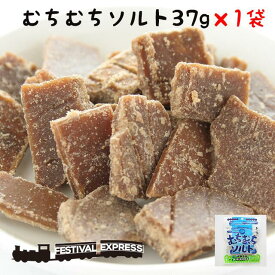 むちむち ソルト 37g 沖縄 県産 グルメ 黒糖 石垣 塩 ぬちまーす コンビネーション 土産 プレゼント ギフト ばらまき お菓子 詰合せ 退職 産休 育休 お礼 ミネラル 補給 熱中症 対策 ネコポス