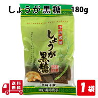 【6月10日 限定クーポン】しょうが 黒糖 160g 6袋 国産 生姜 黒糖 絶妙 ロングセラー 沖縄 土産 プレゼン…
