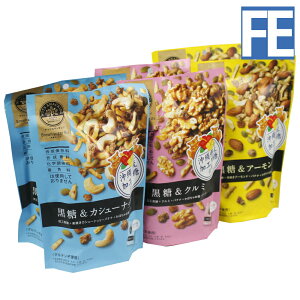 ナッツスナッキング 3種類セット 黒糖 クルミ カシューナッツ アーモンド 各2袋 6袋 まとめ買い 沖縄 グルメ 県産 土産 プレゼント ばらまき お菓子 退職 ミネラル 補給 熱中症 対策 送料無料
