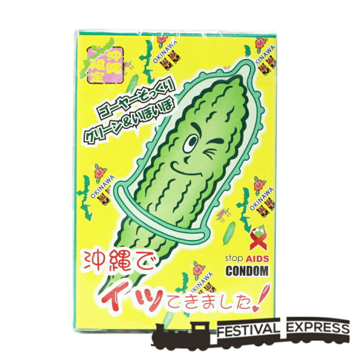 楽天市場 コンドーム 沖縄 沖縄でイッてきました ゴーヤーコンドーム 送料無料 メール便 Festival Express